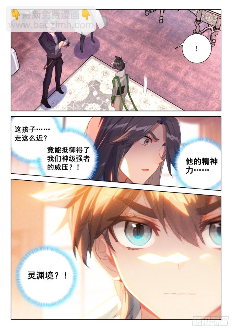 🍼斗罗大陆4终极斗罗 处分！ 第14页