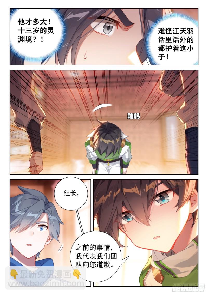 🍼斗罗大陆4终极斗罗 处分！ 第15页