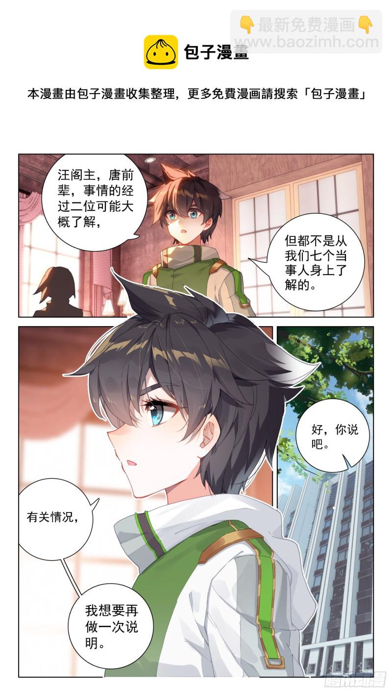 🍼斗罗大陆4终极斗罗 处分！ 第16页