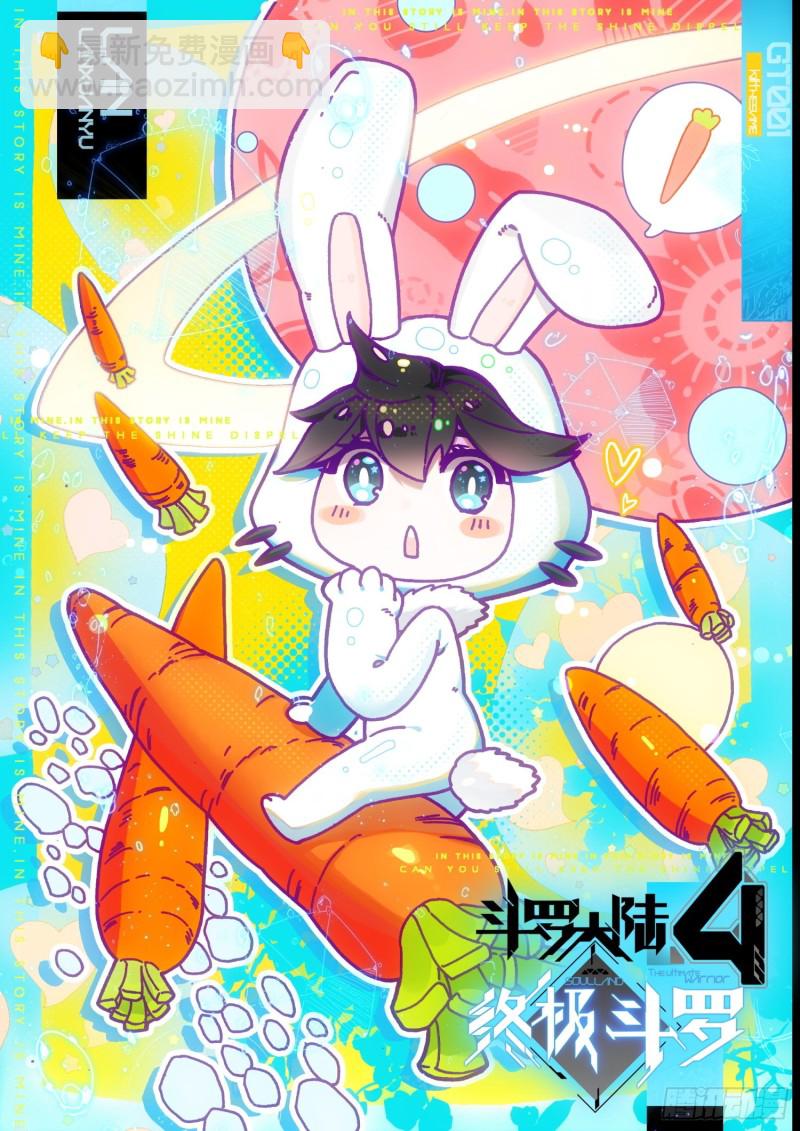 🍼斗罗大陆4终极斗罗 处分！ 第17页