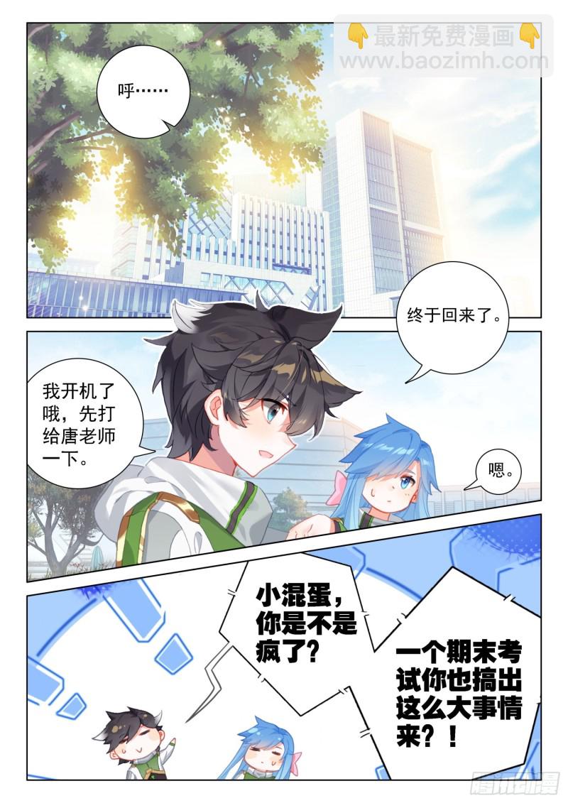 🍼斗罗大陆4终极斗罗 处分！ 第2页