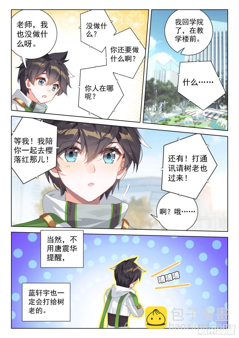 🍼斗罗大陆4终极斗罗 处分！ 第3页