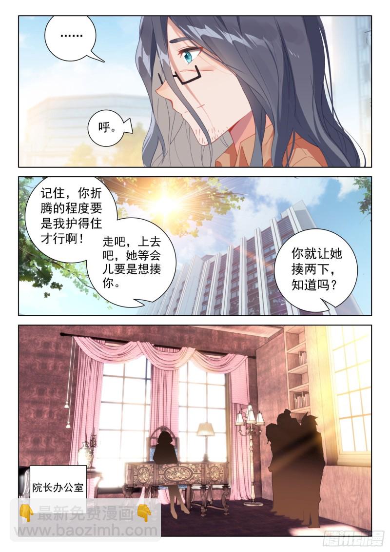 🍼斗罗大陆4终极斗罗 处分！ 第6页
