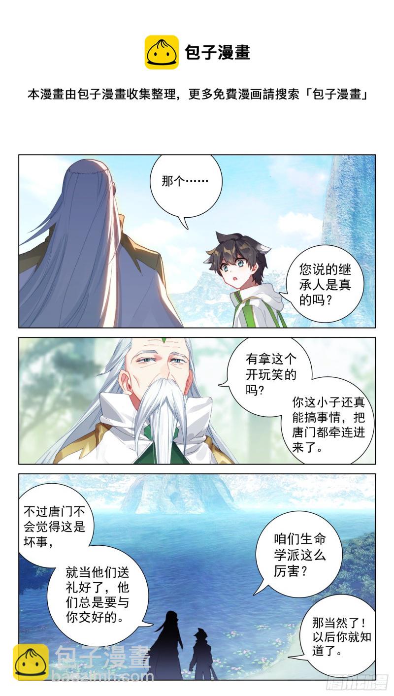 🍼斗罗大陆4终极斗罗 姜还是老的辣 第10页