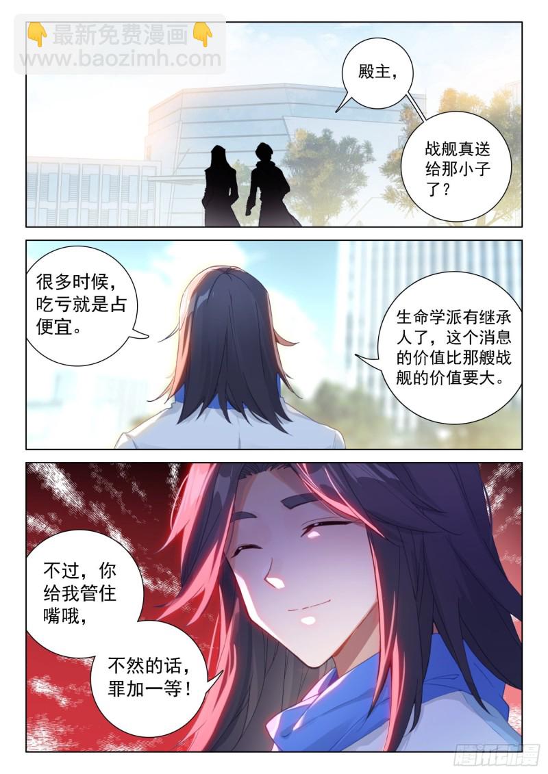 🍼斗罗大陆4终极斗罗 姜还是老的辣 第15页