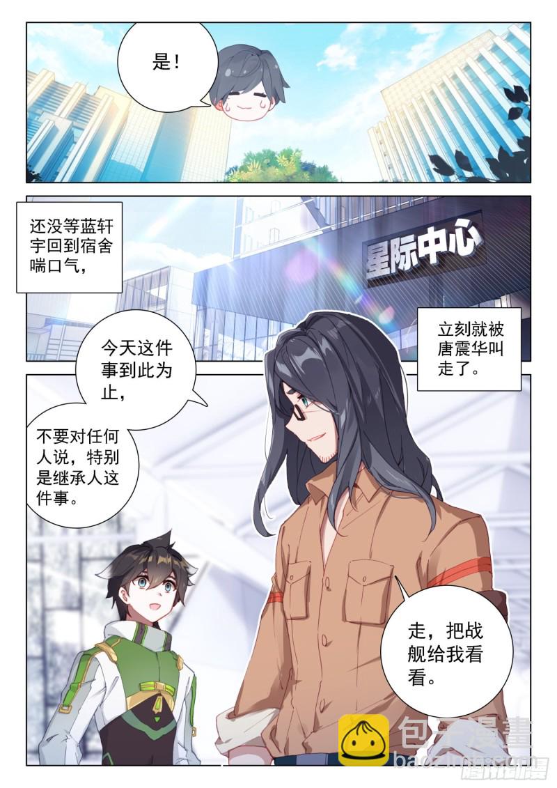 🍼斗罗大陆4终极斗罗 姜还是老的辣 第16页