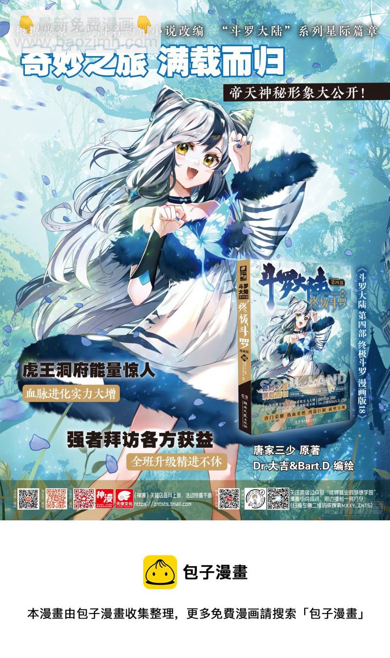 🍼斗罗大陆4终极斗罗 姜还是老的辣 第18页