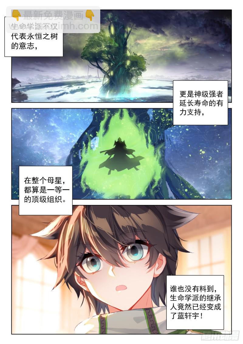🍼斗罗大陆4终极斗罗 姜还是老的辣 第2页