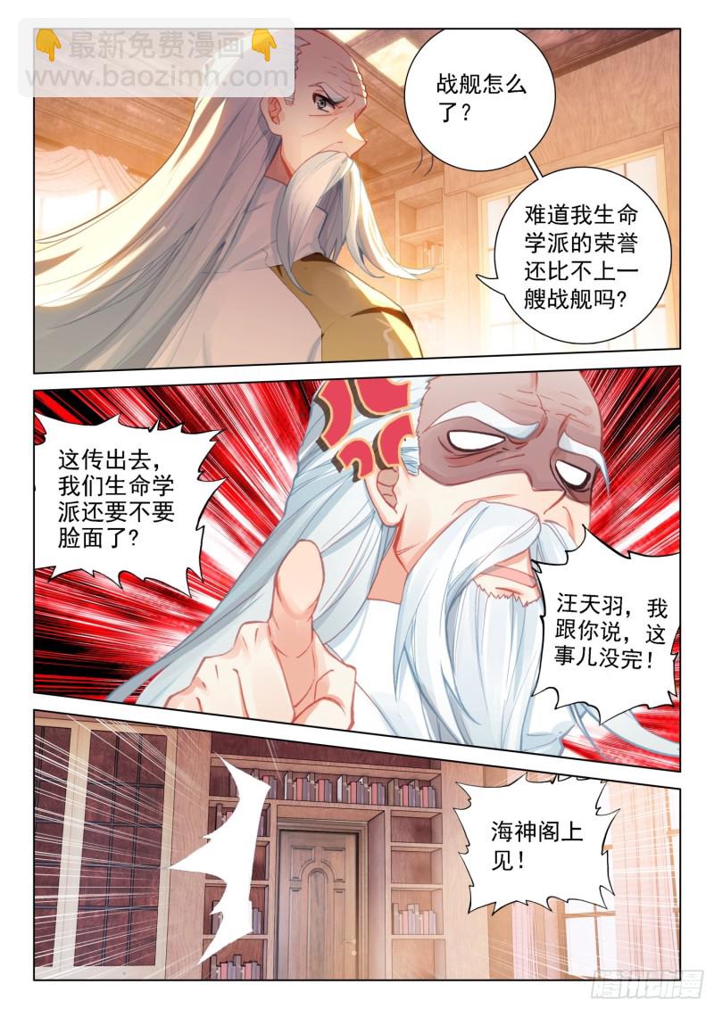 🍼斗罗大陆4终极斗罗 姜还是老的辣 第5页