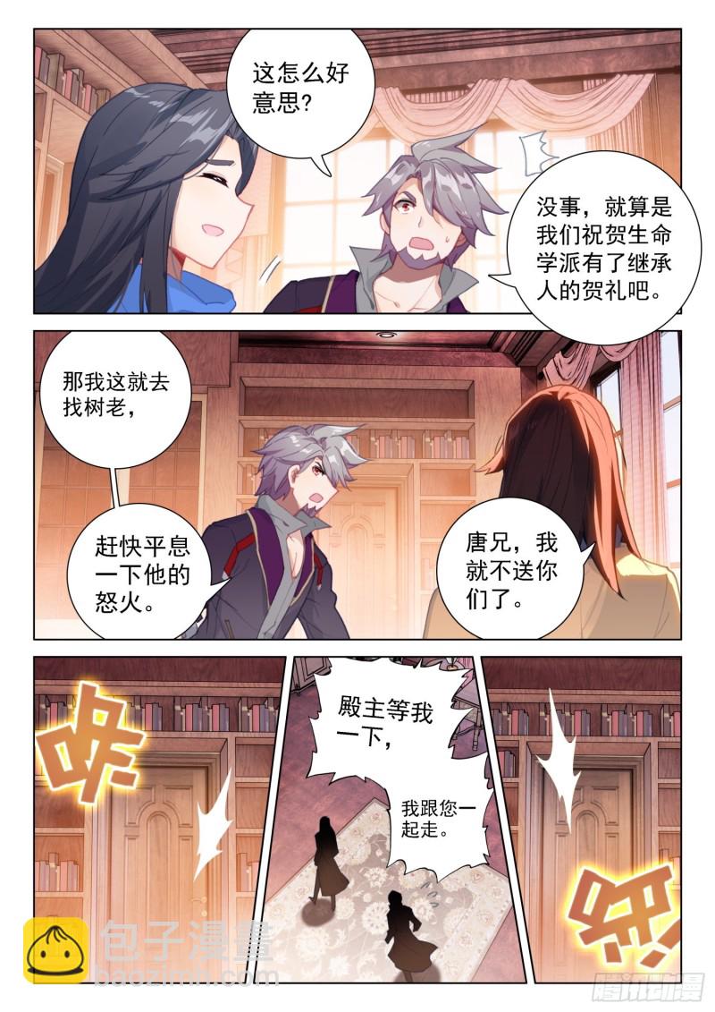 🍼斗罗大陆4终极斗罗 姜还是老的辣 第7页