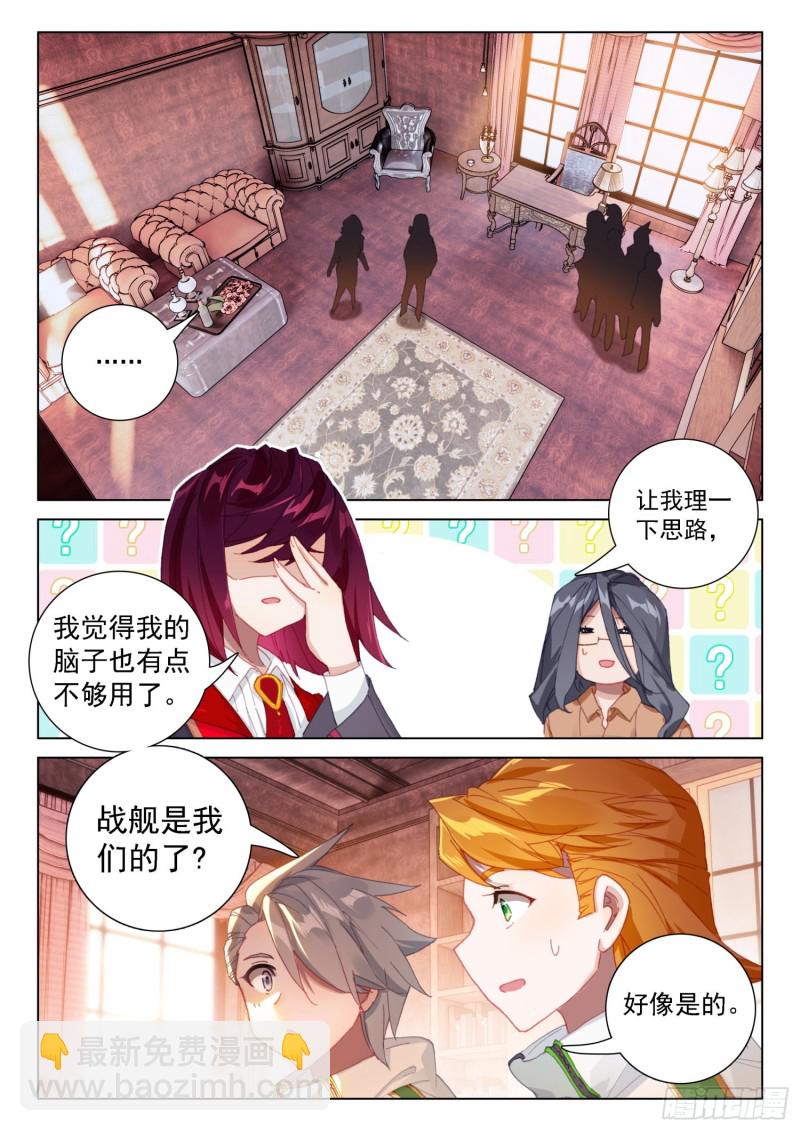🍼斗罗大陆4终极斗罗 姜还是老的辣 第8页
