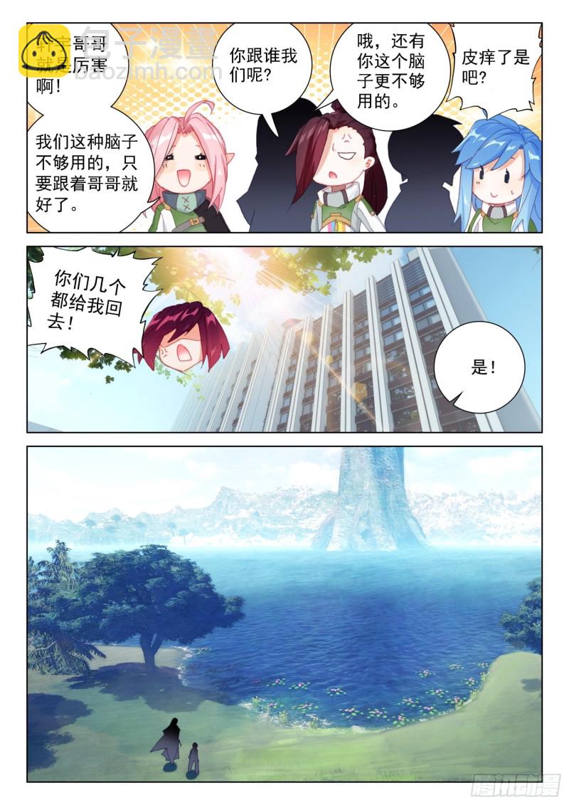 🍼斗罗大陆4终极斗罗 姜还是老的辣 第9页