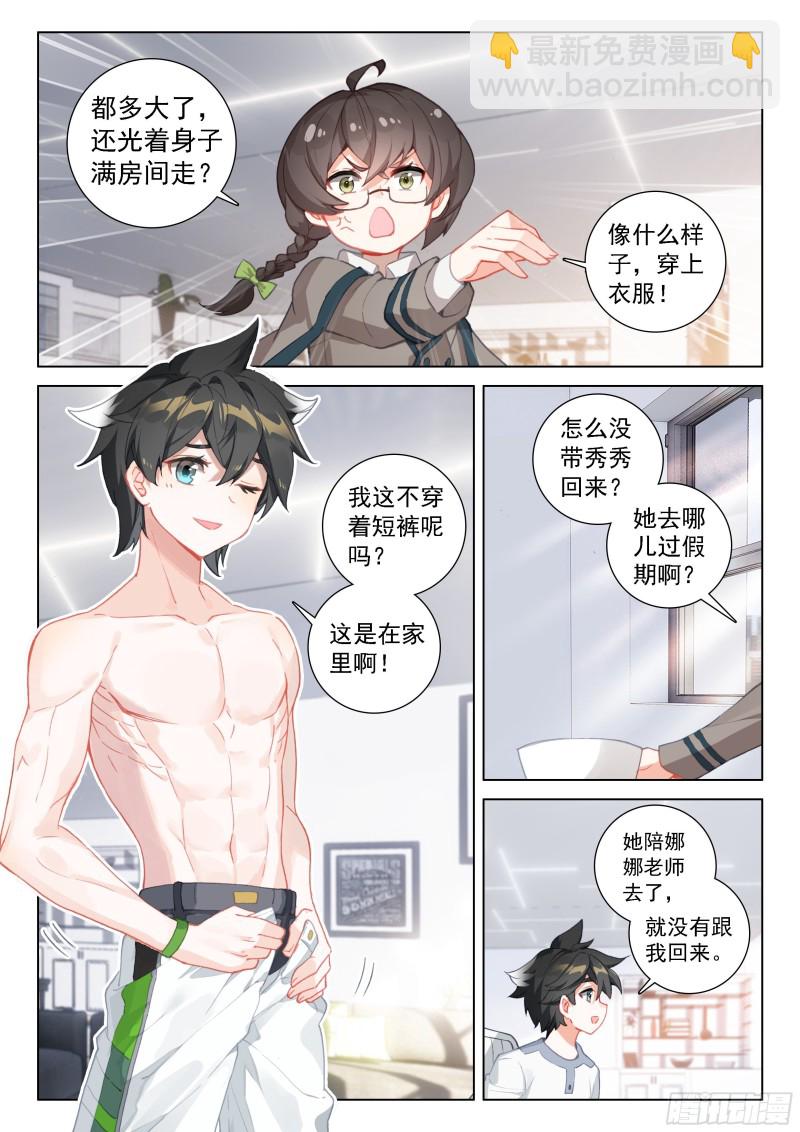 🍼斗罗大陆4终极斗罗 变形机甲 第12页