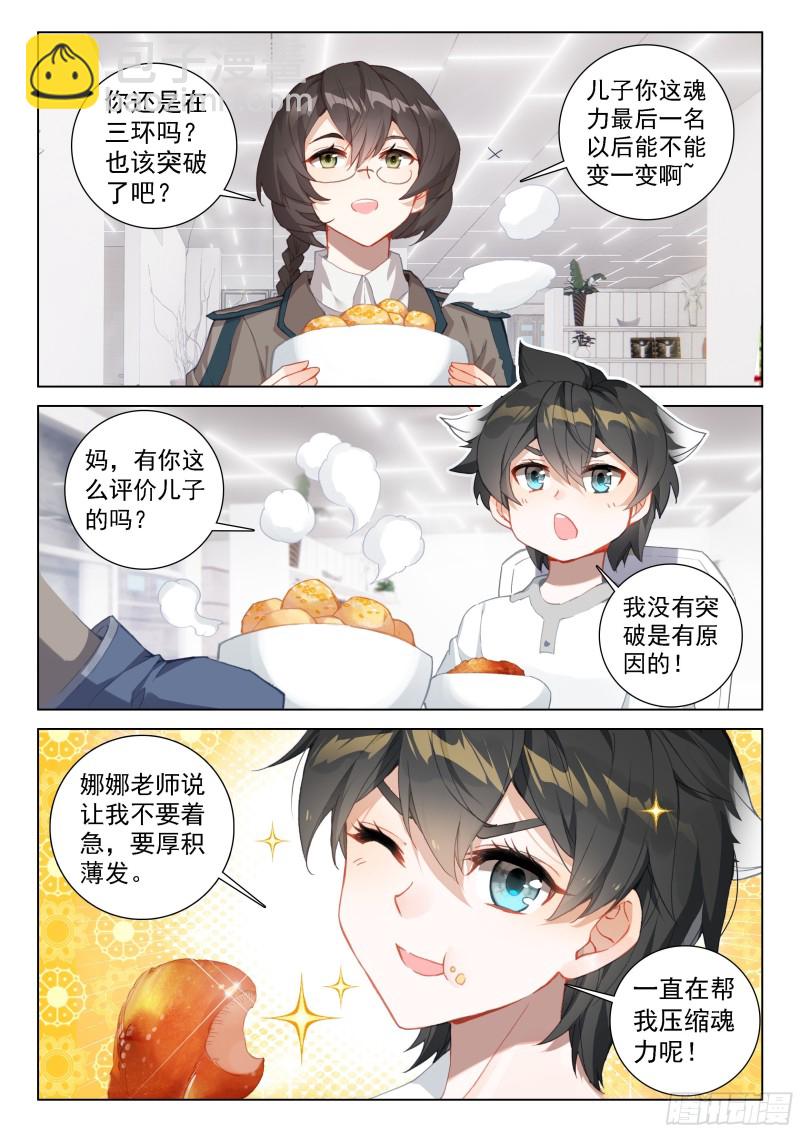 🍼斗罗大陆4终极斗罗 变形机甲 第13页