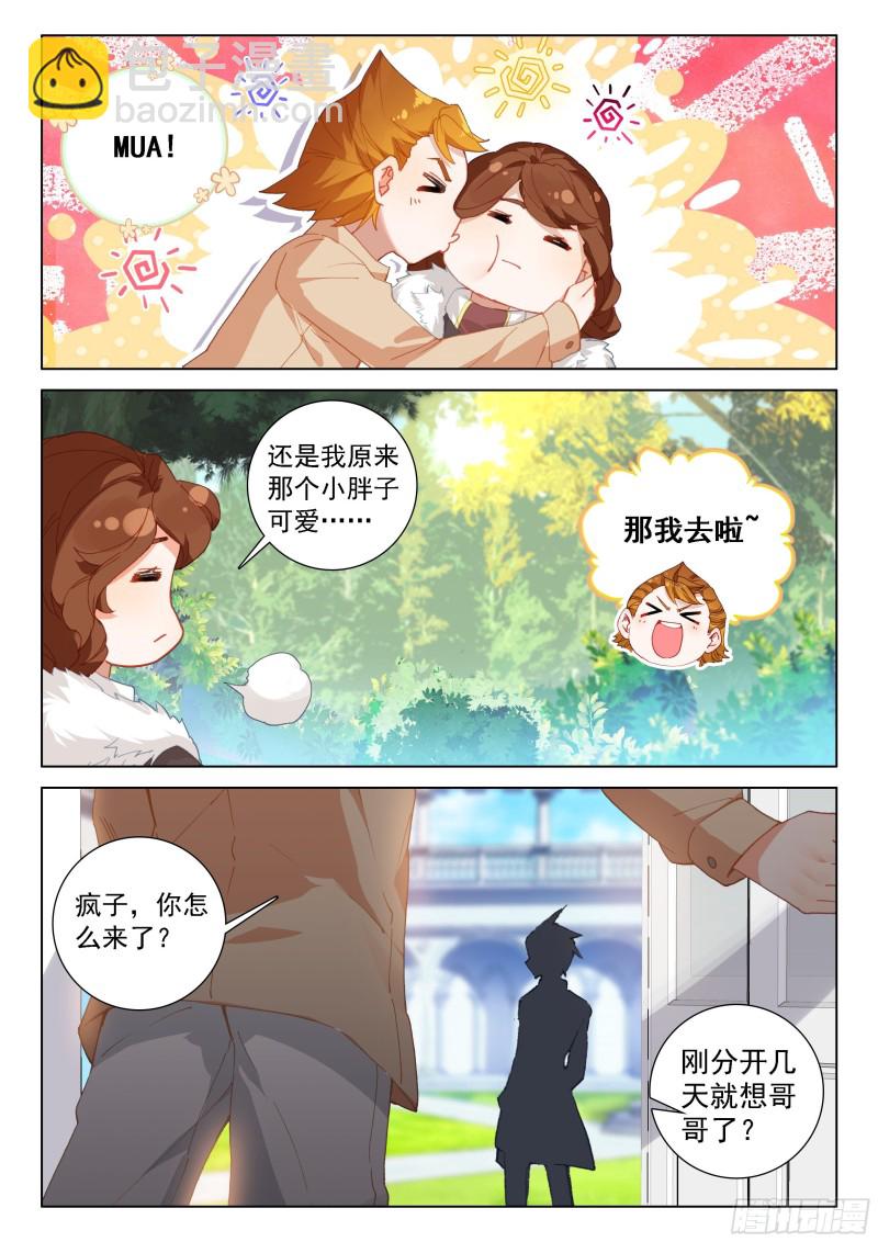 🍼斗罗大陆4终极斗罗 变形机甲 第16页