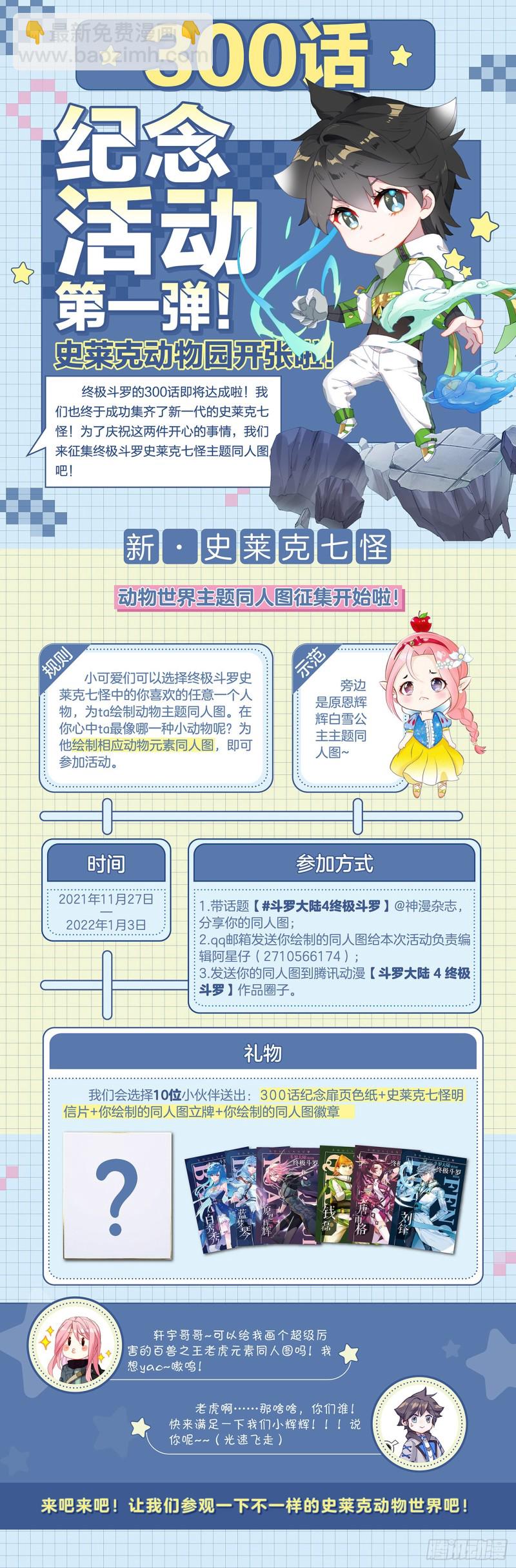 🍼斗罗大陆4终极斗罗 变形机甲 第18页