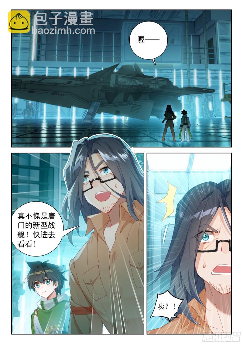 🍼斗罗大陆4终极斗罗 变形机甲 第2页