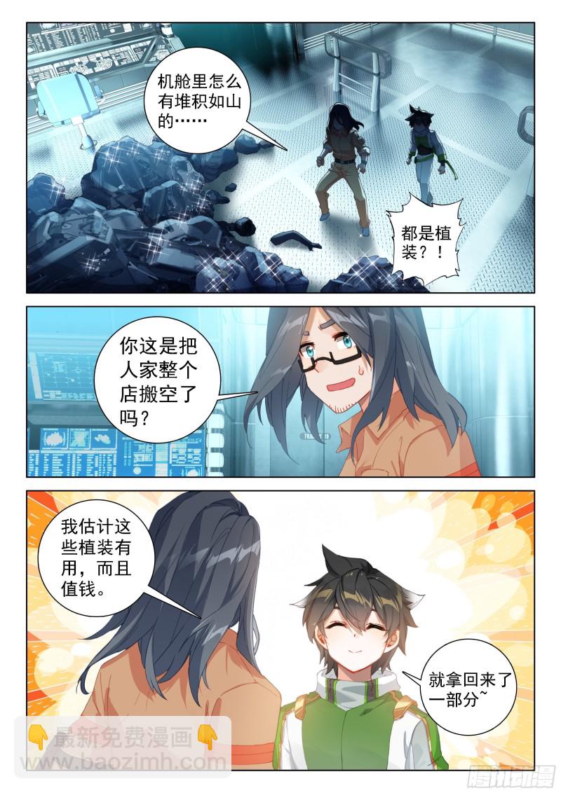 🍼斗罗大陆4终极斗罗 变形机甲 第3页