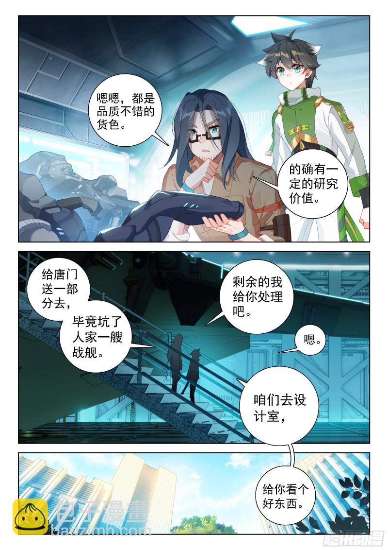 🍼斗罗大陆4终极斗罗 变形机甲 第4页