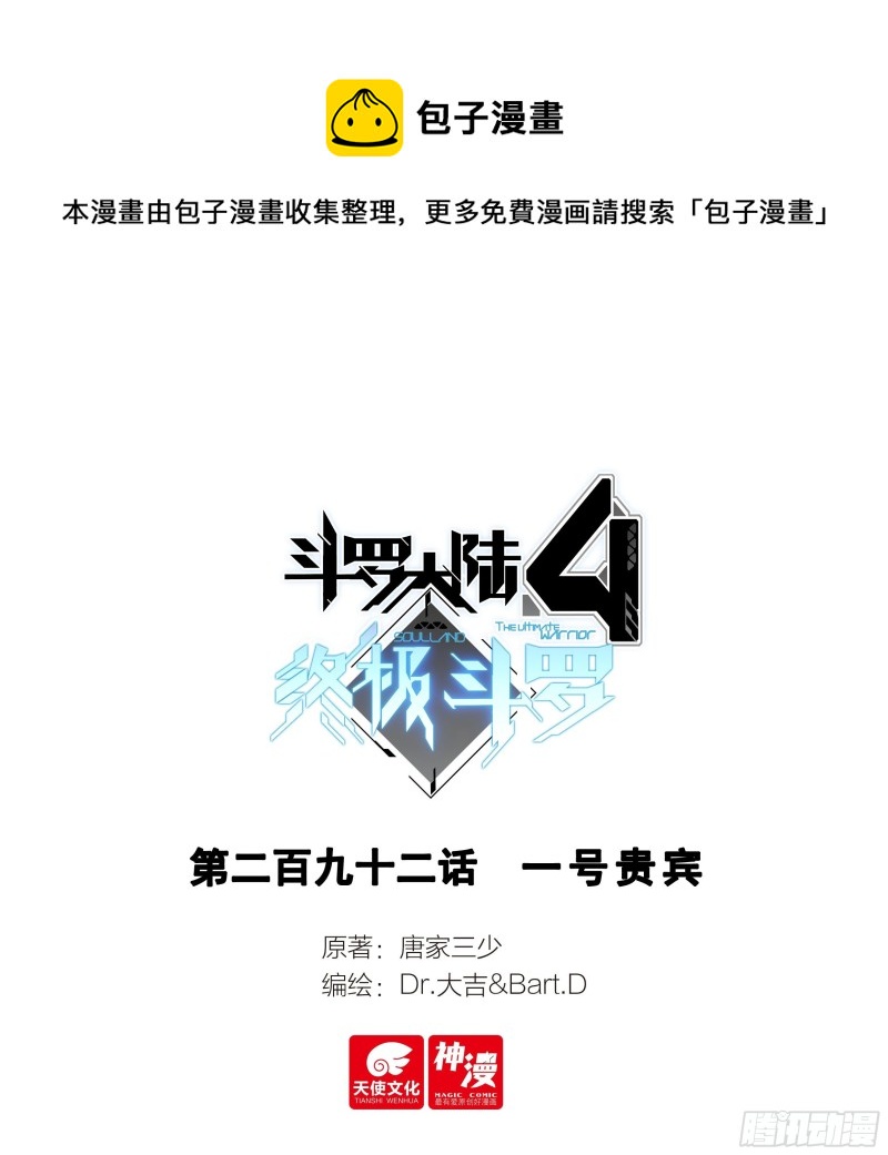 🍼斗罗大陆4终极斗罗 一号贵宾 第1页