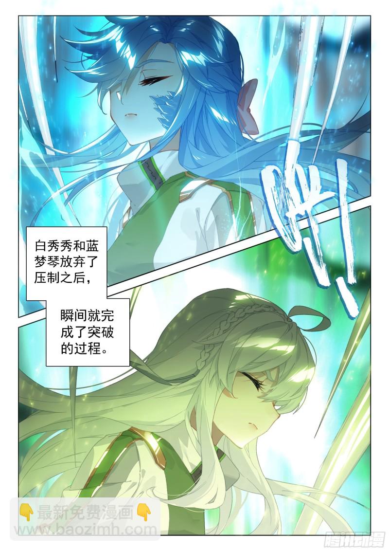 🍼斗罗大陆4终极斗罗 一号贵宾 第12页