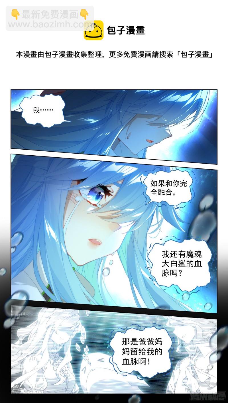 🍼斗罗大陆4终极斗罗 一号贵宾 第16页