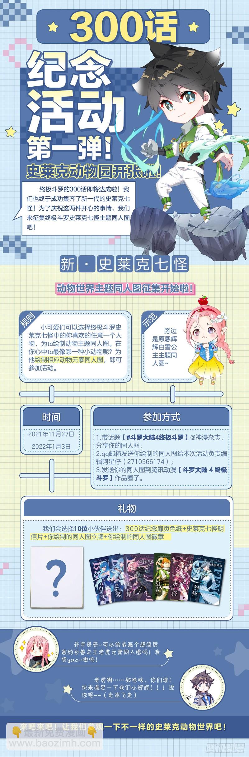 🍼斗罗大陆4终极斗罗 一号贵宾 第18页