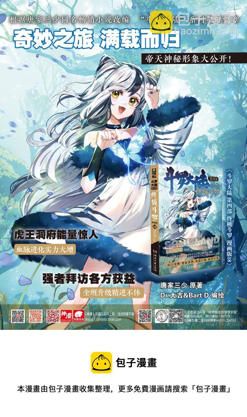 🍼斗罗大陆4终极斗罗 一号贵宾 第19页