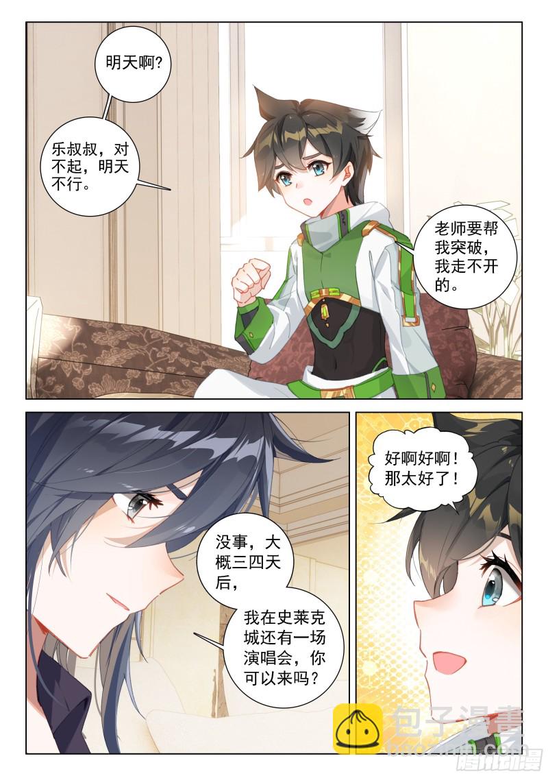 🍼斗罗大陆4终极斗罗 一号贵宾 第2页