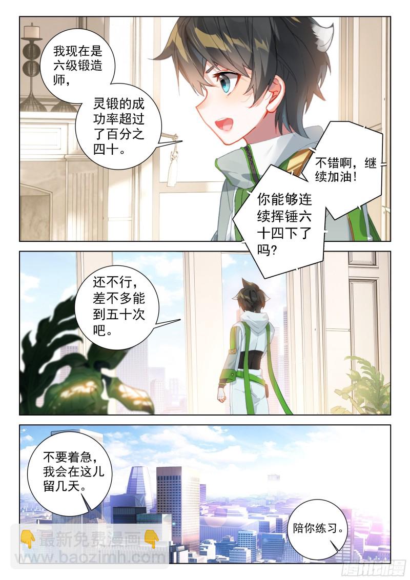 🍼斗罗大陆4终极斗罗 一号贵宾 第3页