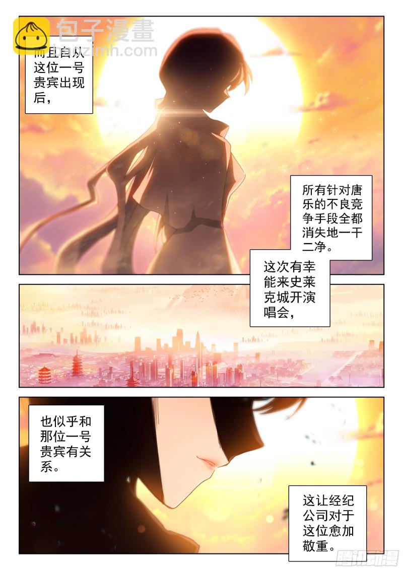 🍼斗罗大陆4终极斗罗 一号贵宾 第6页