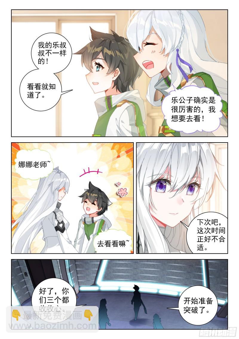 🍼斗罗大陆4终极斗罗 一号贵宾 第8页