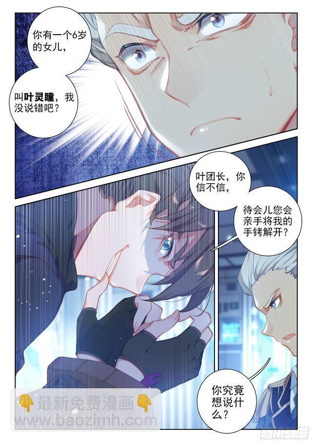🍼斗罗大陆4终极斗罗 圈套 第10页