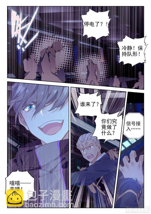 🍼斗罗大陆4终极斗罗 圈套 第11页