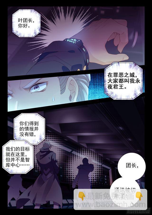 🍼斗罗大陆4终极斗罗 圈套 第12页