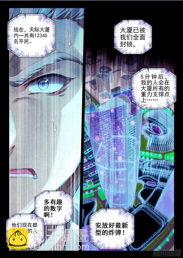 🍼斗罗大陆4终极斗罗 圈套 第13页