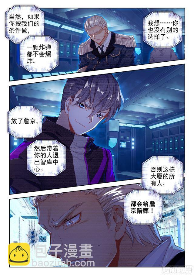 🍼斗罗大陆4终极斗罗 圈套 第14页