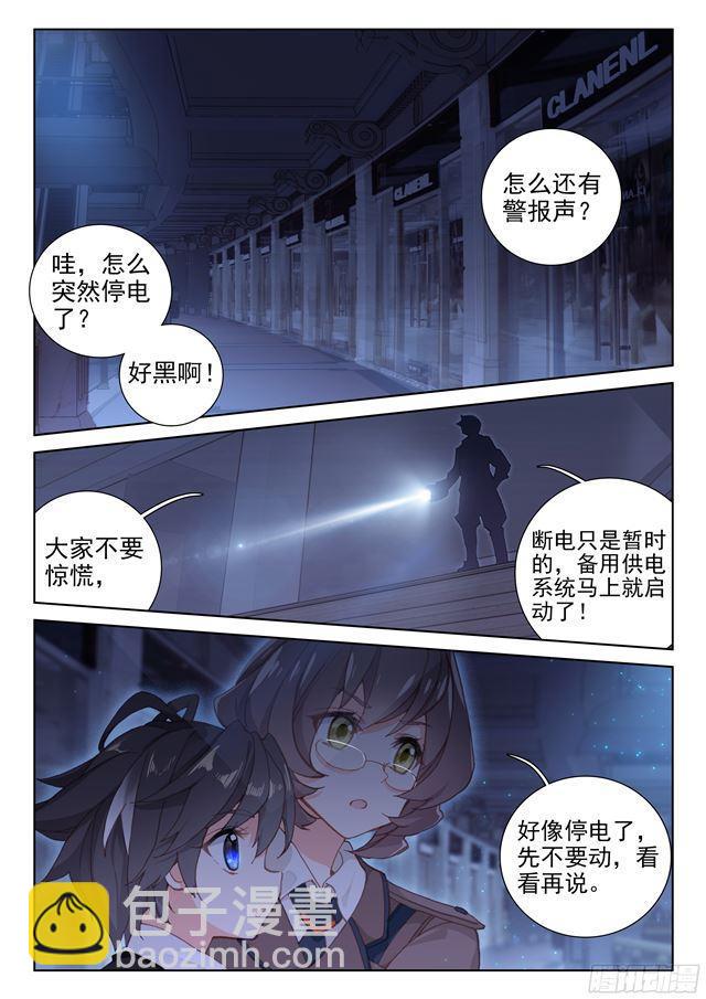 🍼斗罗大陆4终极斗罗 圈套 第16页