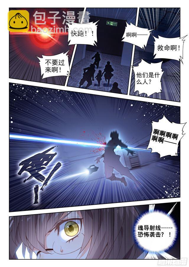 🍼斗罗大陆4终极斗罗 圈套 第17页