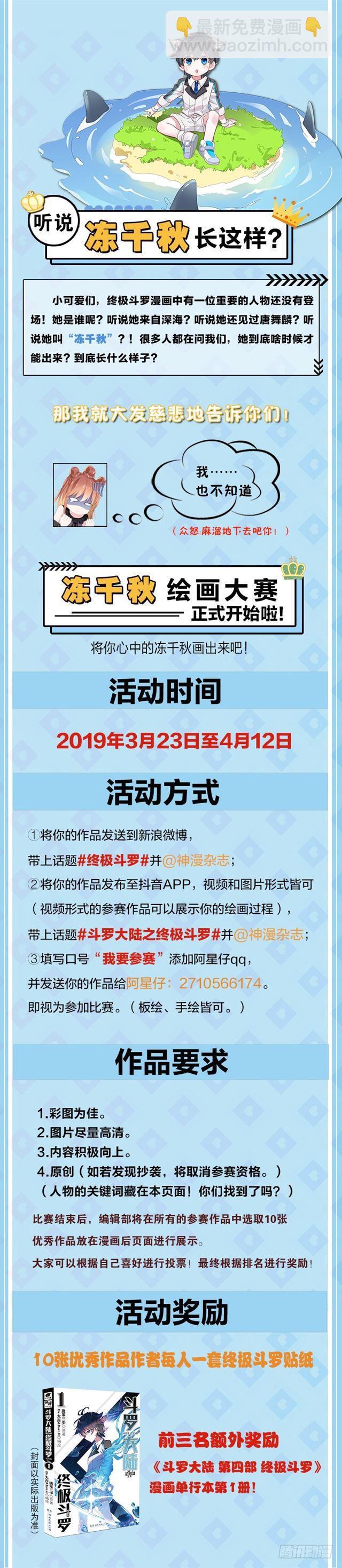 🍼斗罗大陆4终极斗罗 圈套 第18页