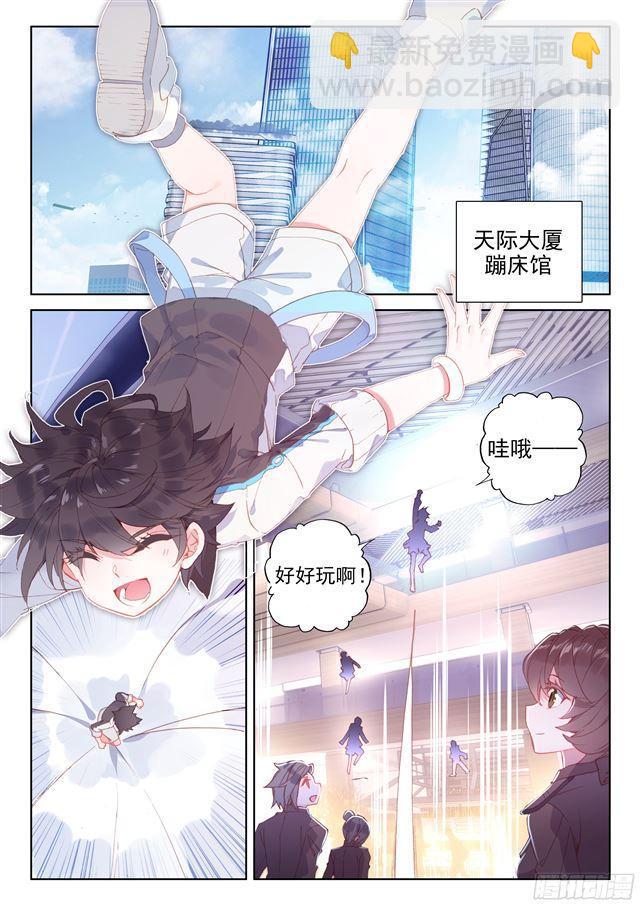🍼斗罗大陆4终极斗罗 圈套 第2页