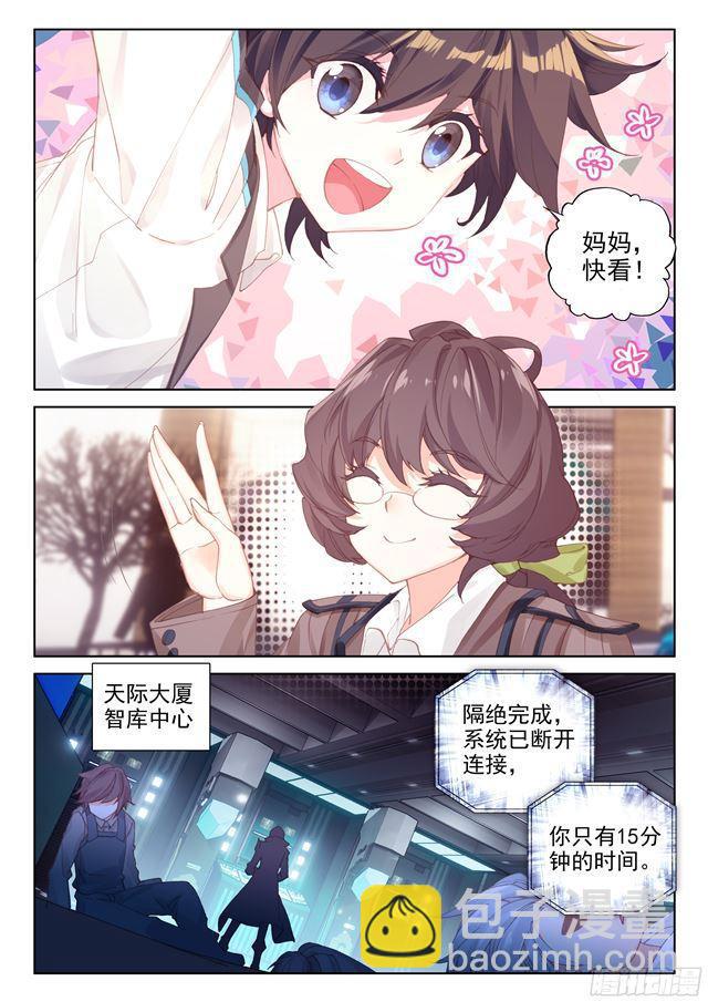 🍼斗罗大陆4终极斗罗 圈套 第3页