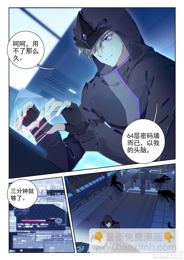 🍼斗罗大陆4终极斗罗 圈套 第4页