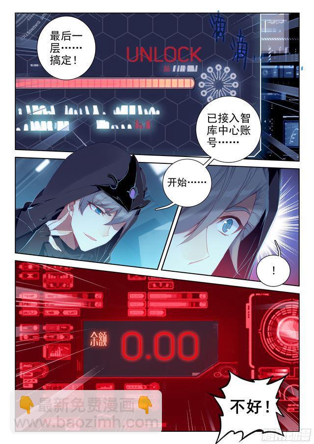 🍼斗罗大陆4终极斗罗 圈套 第5页