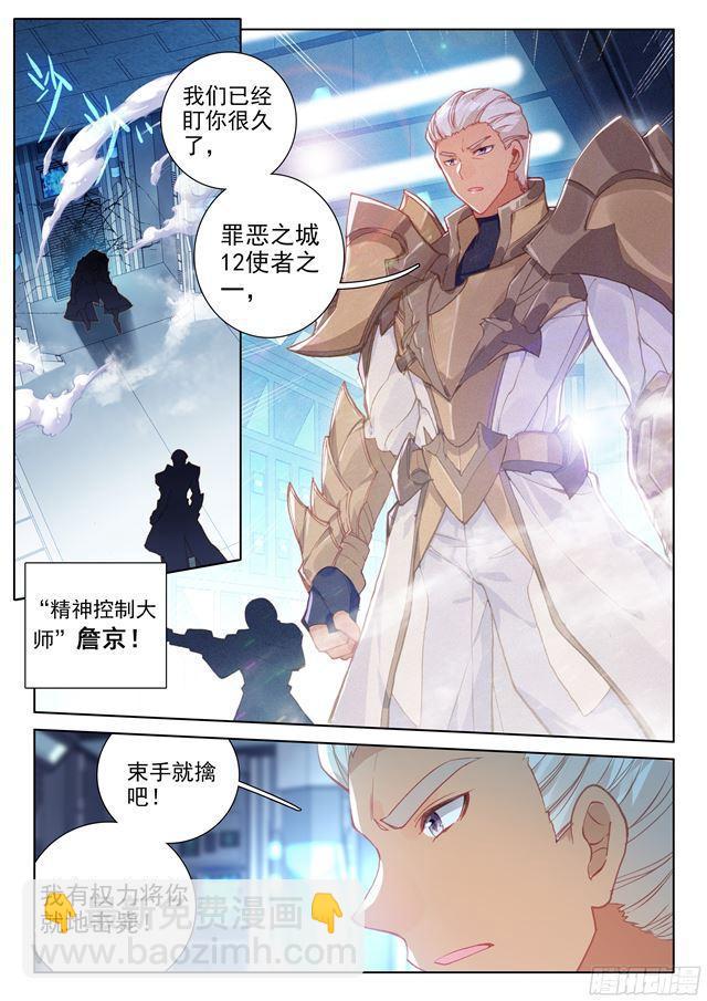 🍼斗罗大陆4终极斗罗 圈套 第7页