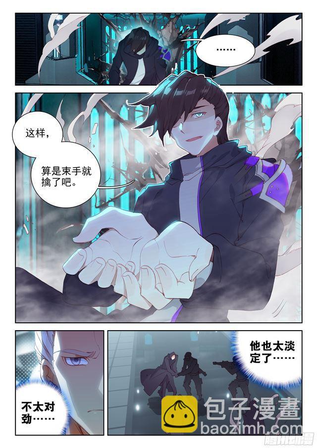 🍼斗罗大陆4终极斗罗 圈套 第8页