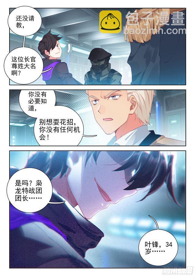 🍼斗罗大陆4终极斗罗 圈套 第9页