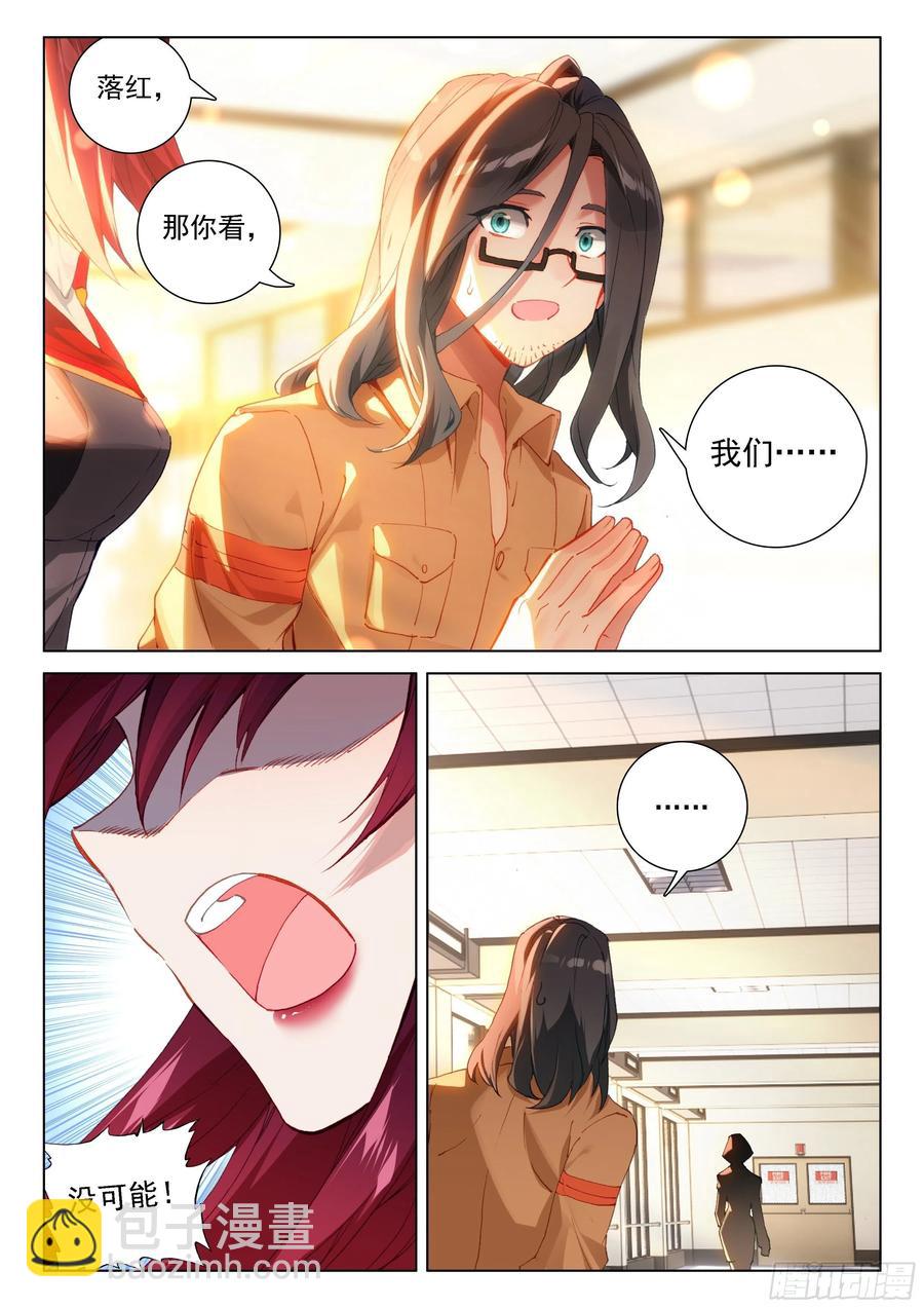 🍼斗罗大陆4终极斗罗 你愿意吗？ 第10页
