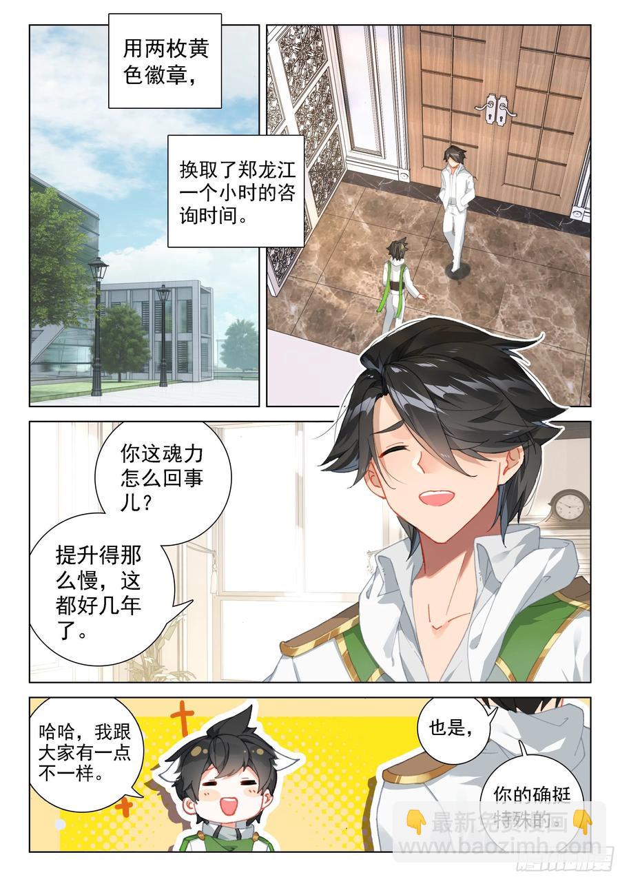 🍼斗罗大陆4终极斗罗 你愿意吗？ 第14页