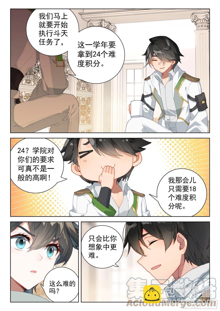 🍼斗罗大陆4终极斗罗 你愿意吗？ 第15页
